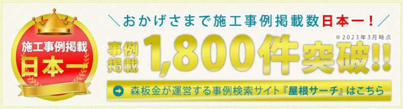 事例バナー