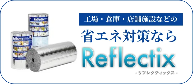 遮熱サービス