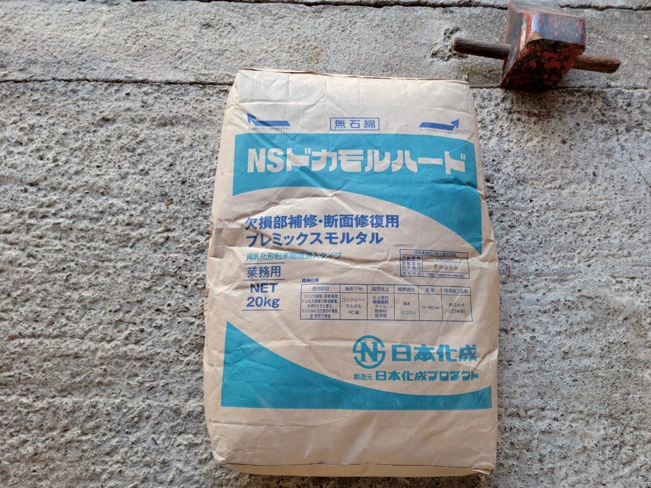 漆喰補修工事