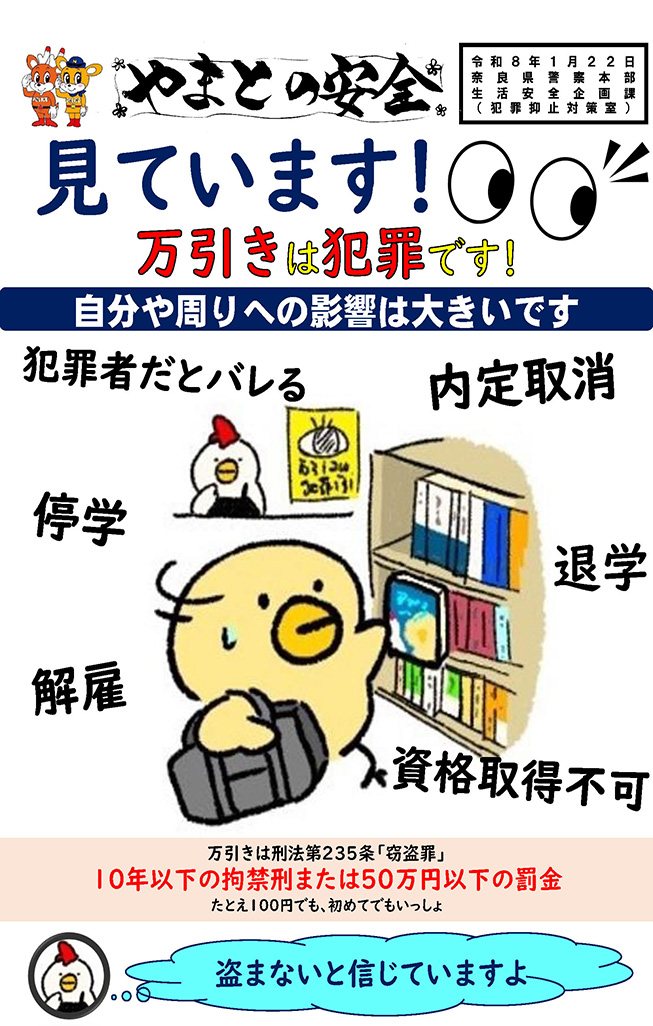 奈良県警特殊詐欺情報-R8.1.22