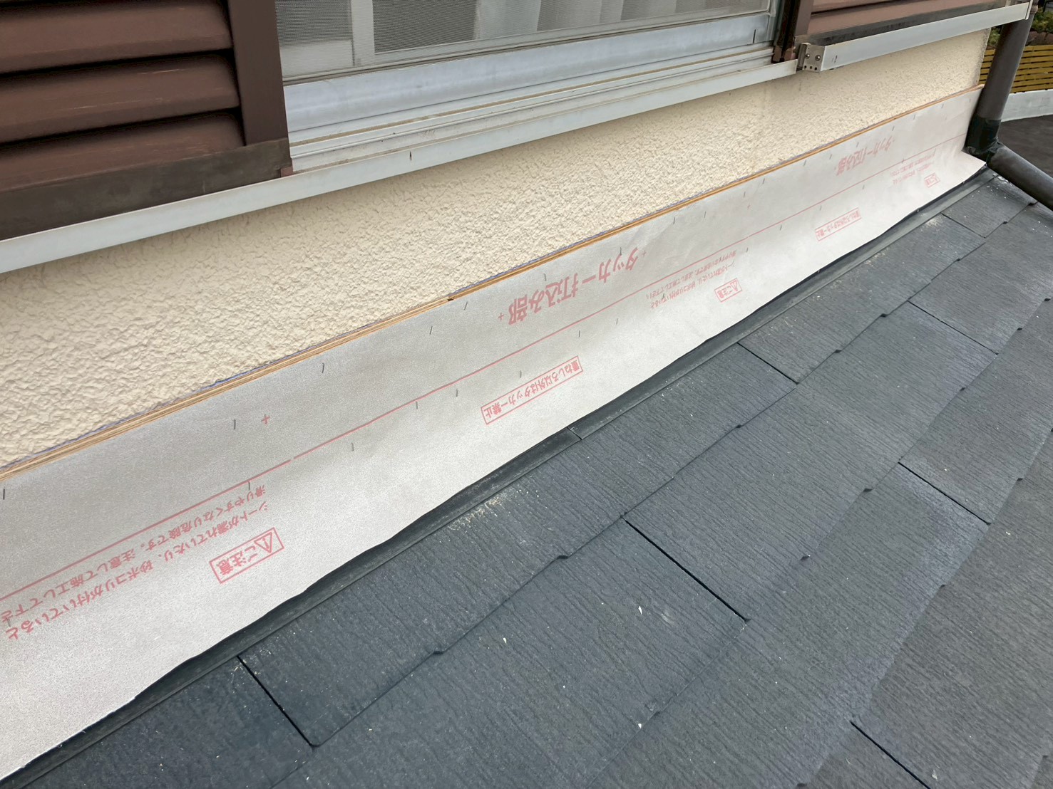 水切り取り付け工事