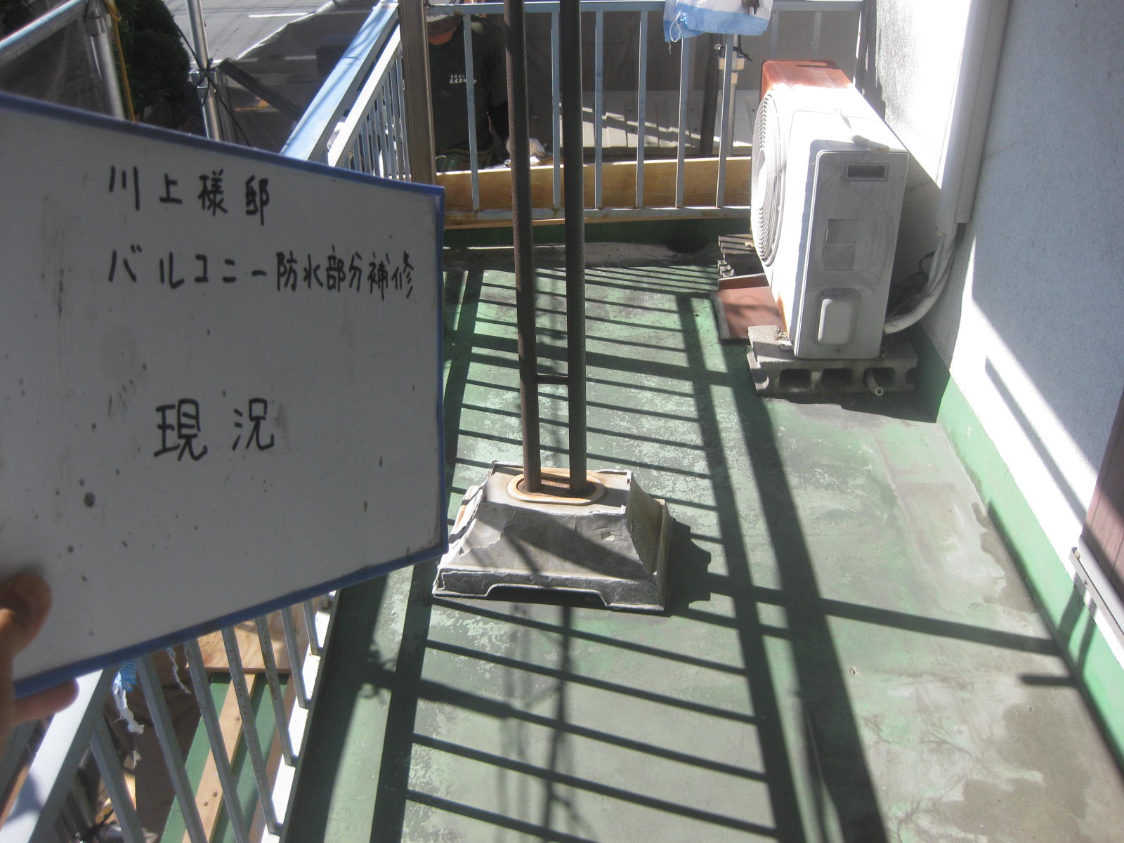 防水工事