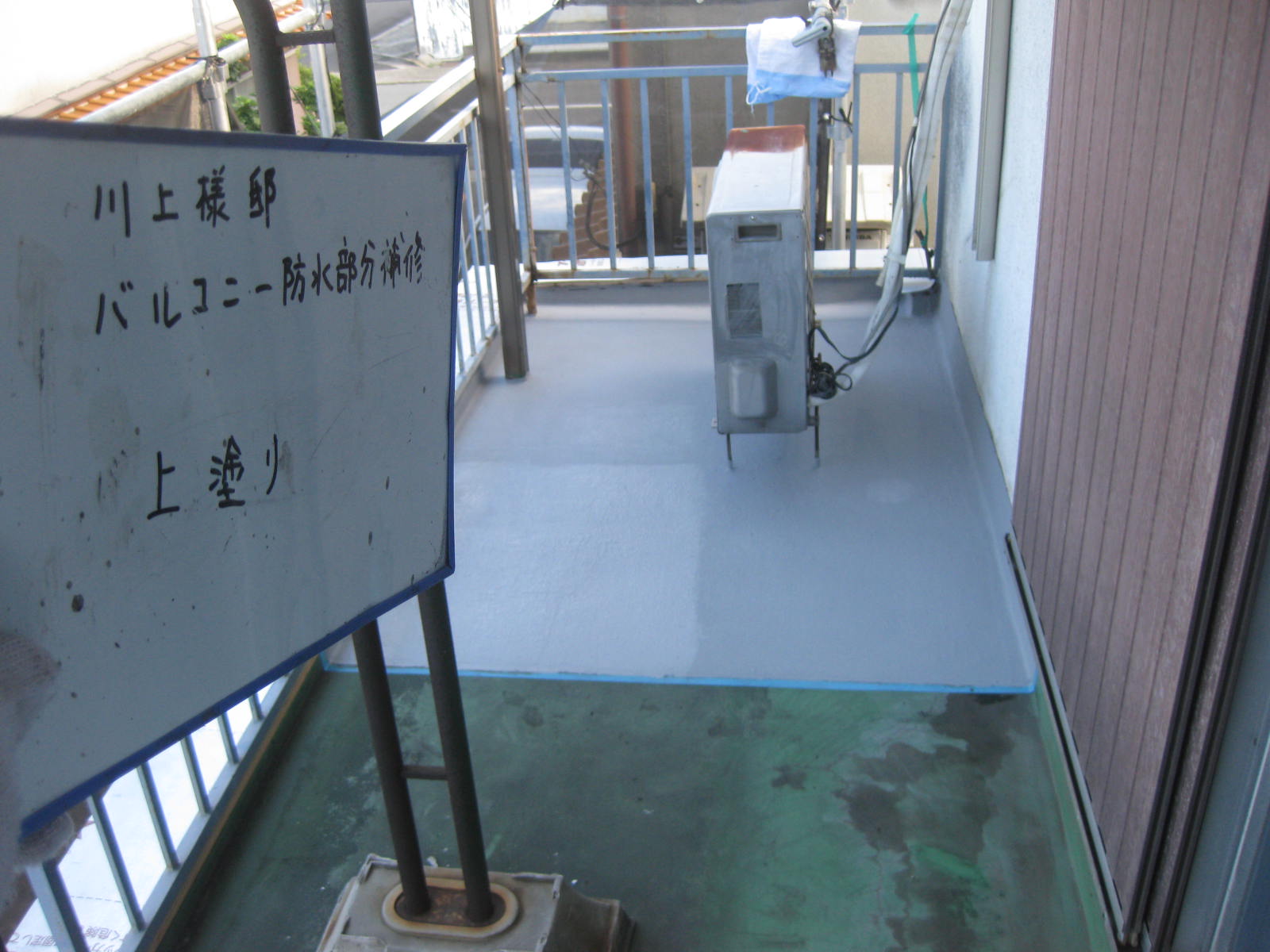 防水工事