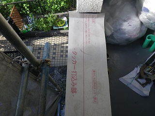ベランダ笠木工事