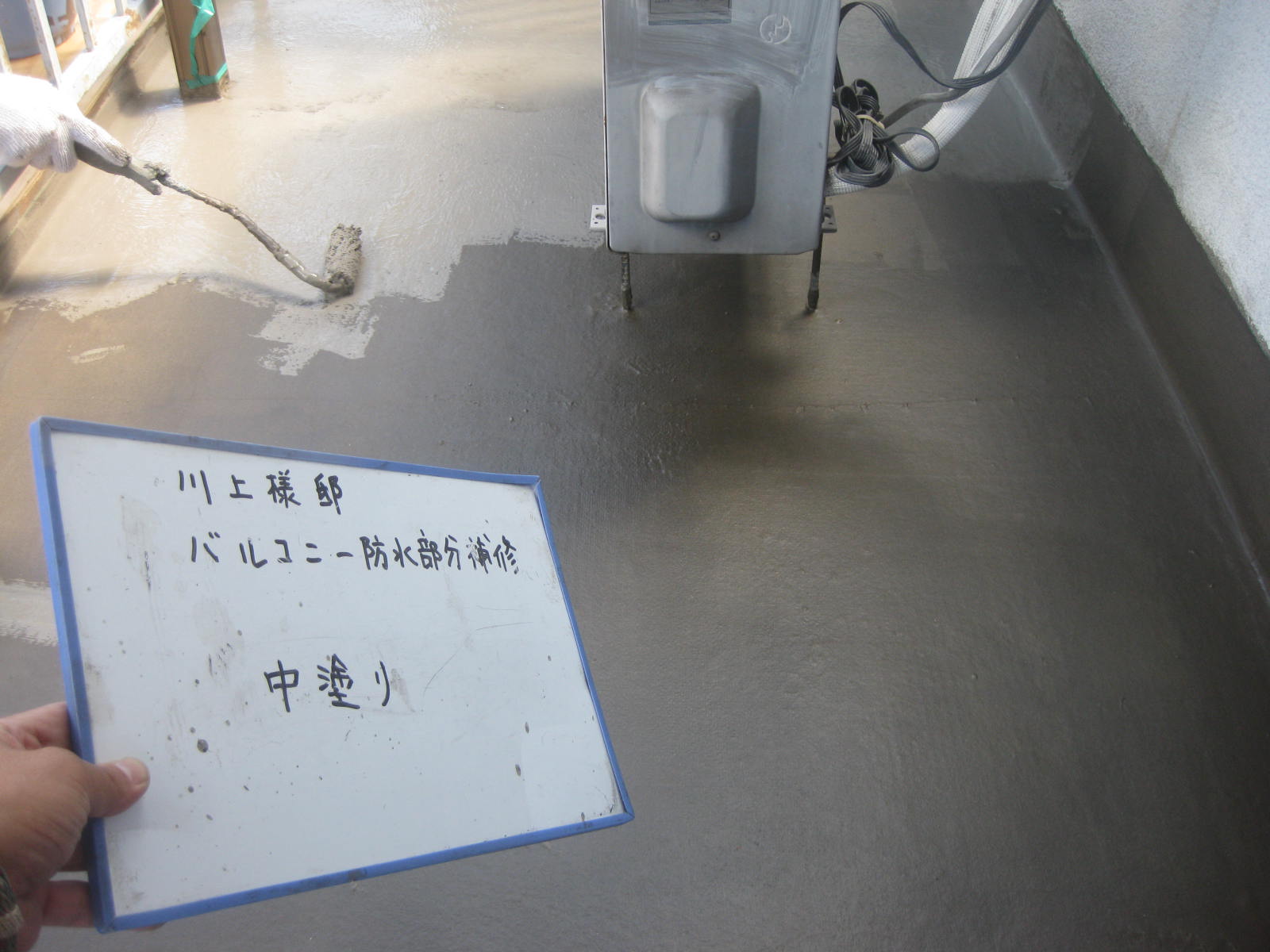防水工事