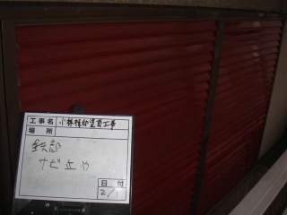 塗装工事