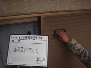 塗装工事
