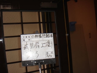 塗装工事