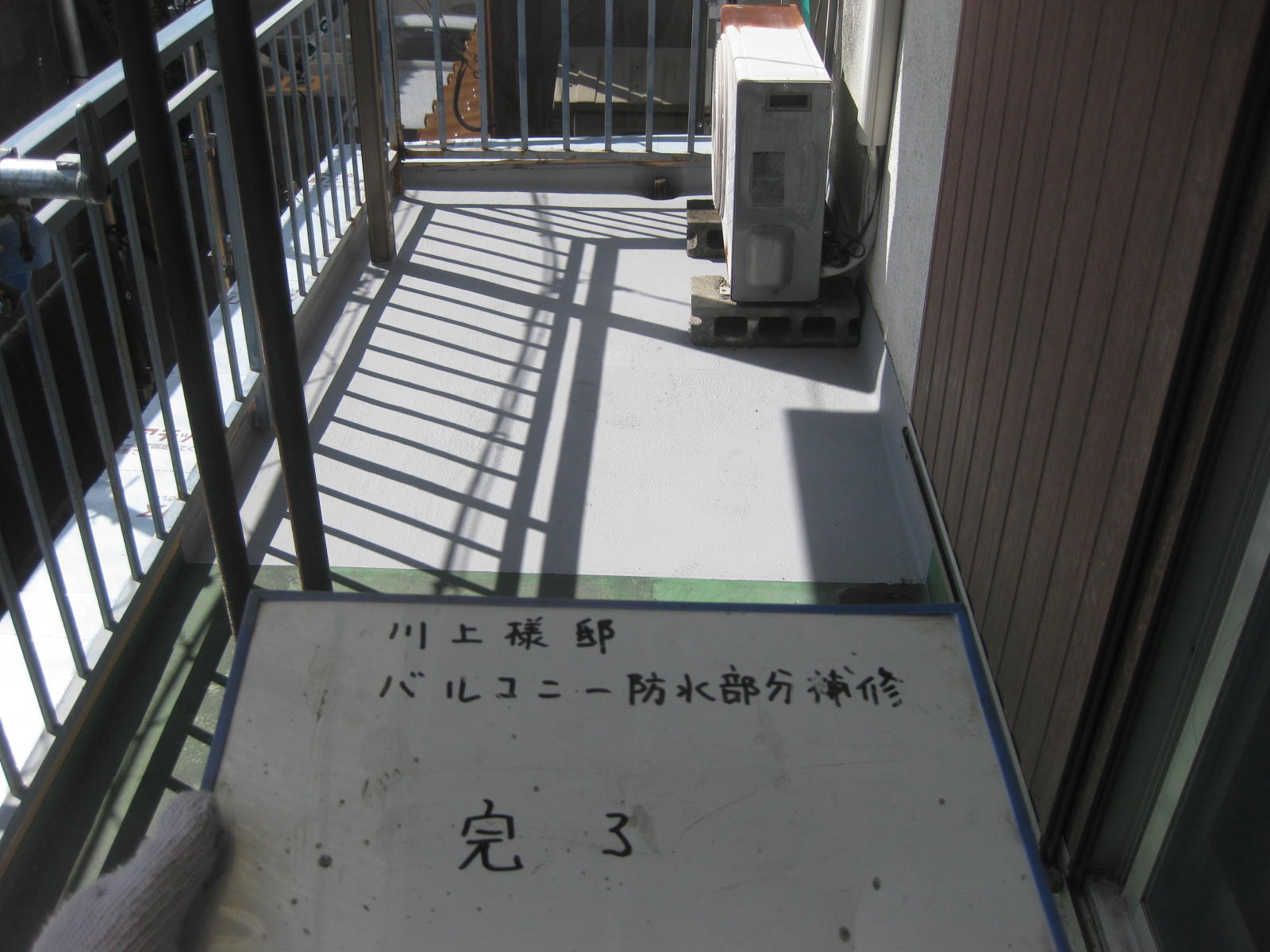 防水工事