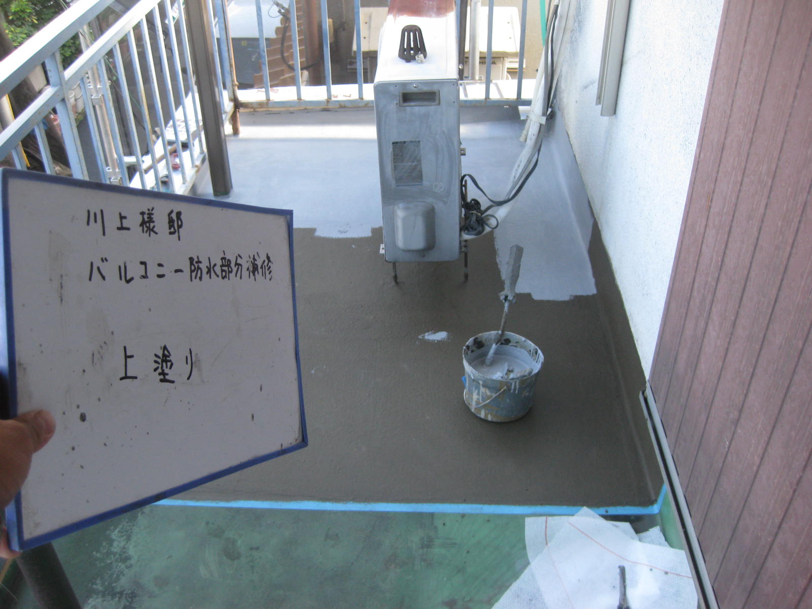 防水工事
