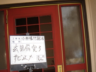 塗装工事