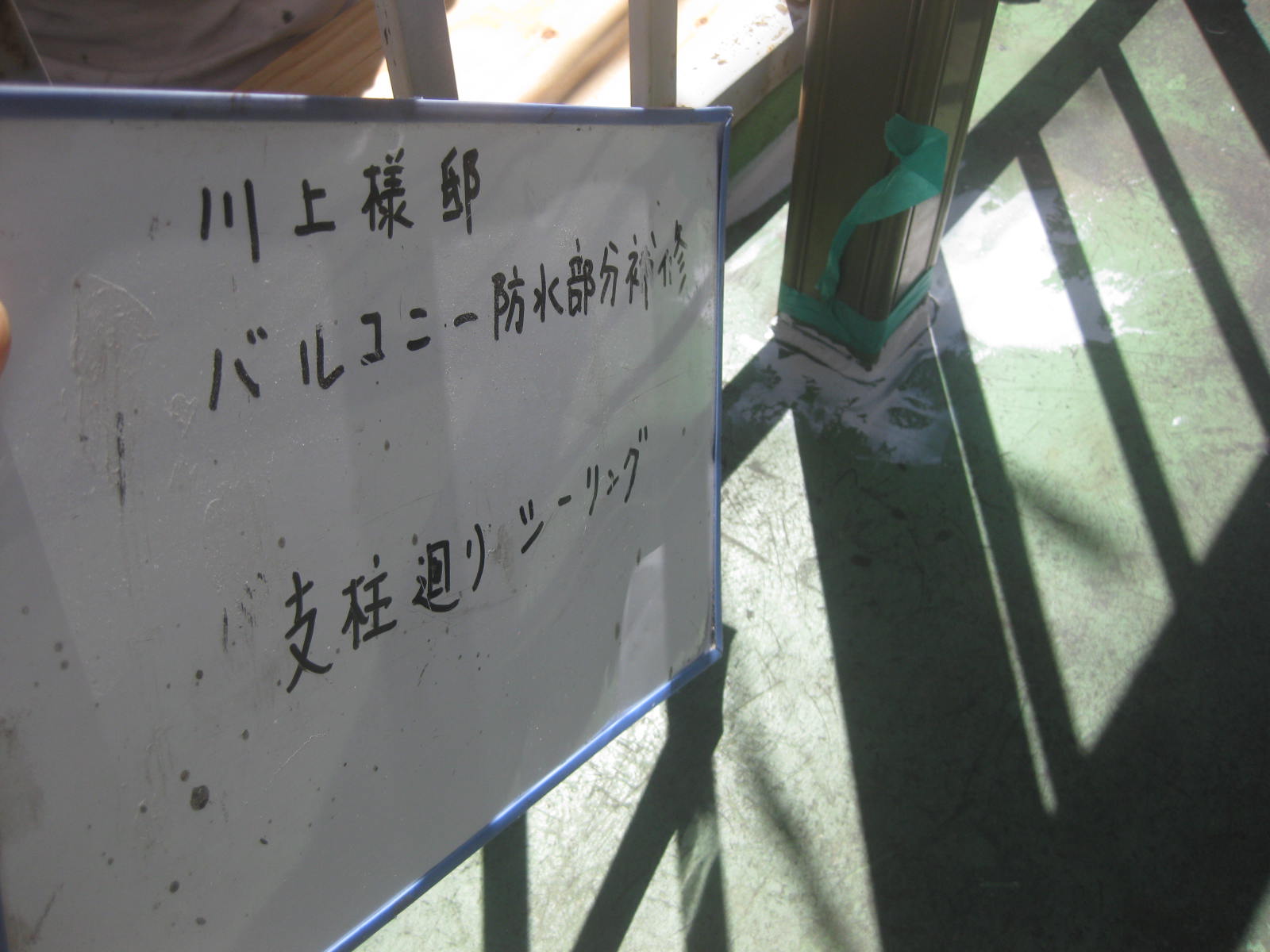 防水工事