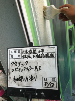 塗装工事