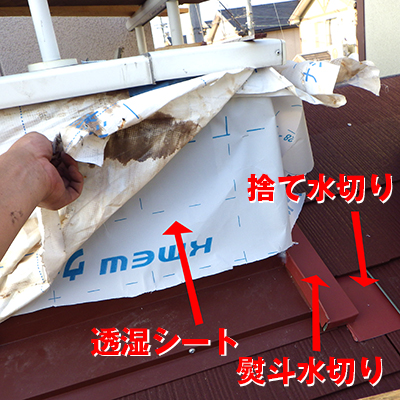 雨漏り補修工事
