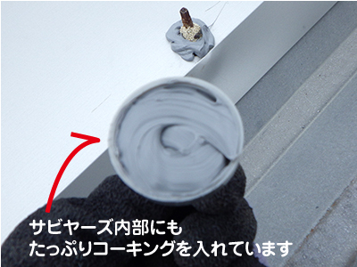 雨漏り補修工事
