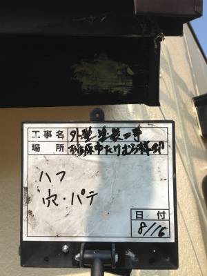 塗装工事
