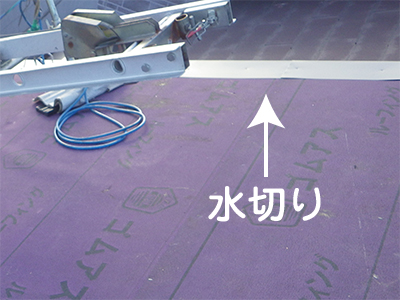 屋根下地工事