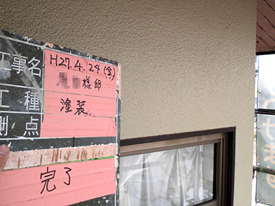 塗装工事