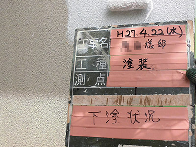 塗装工事