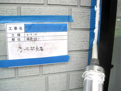 コーキング工事