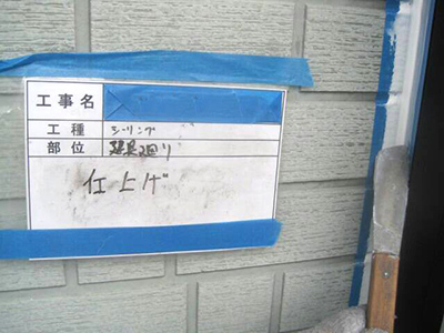 コーキング工事