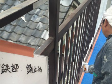 鉄部塗装工事