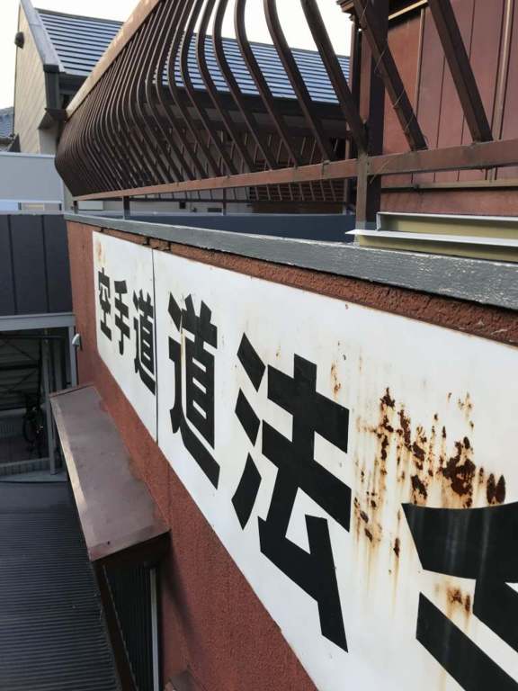 板金工事