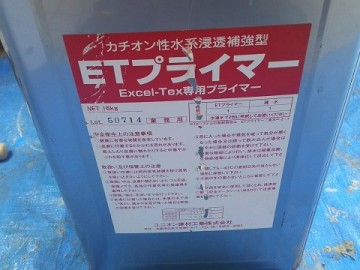 防水工事